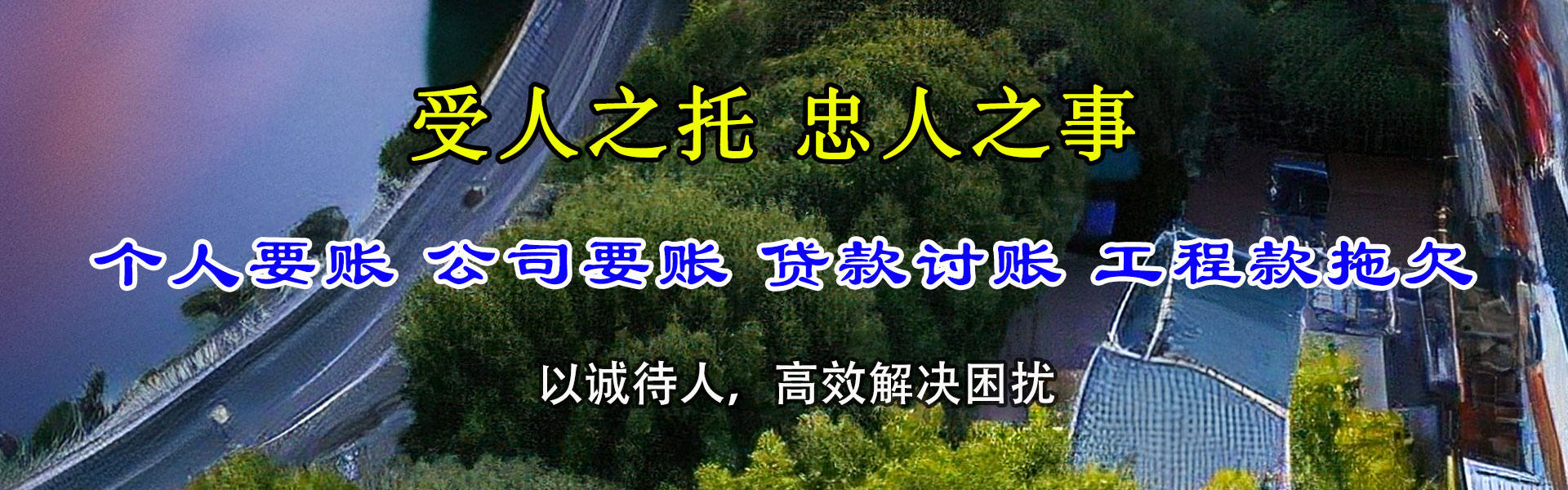 梁子湖清账公司