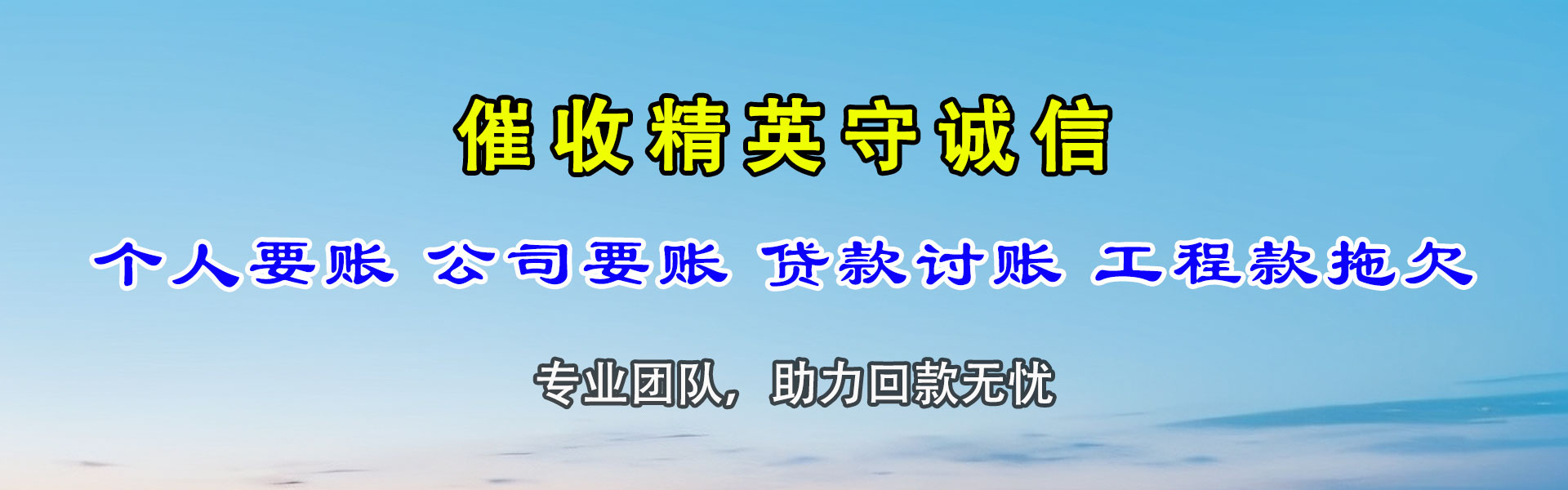 梁子湖金鑫收债公司