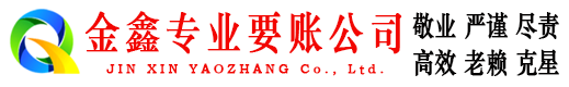 梁子湖清账公司